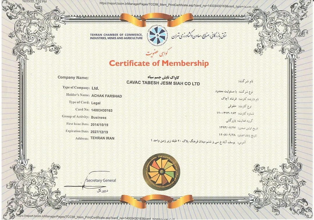 عضویت در اتاق بازرگانی