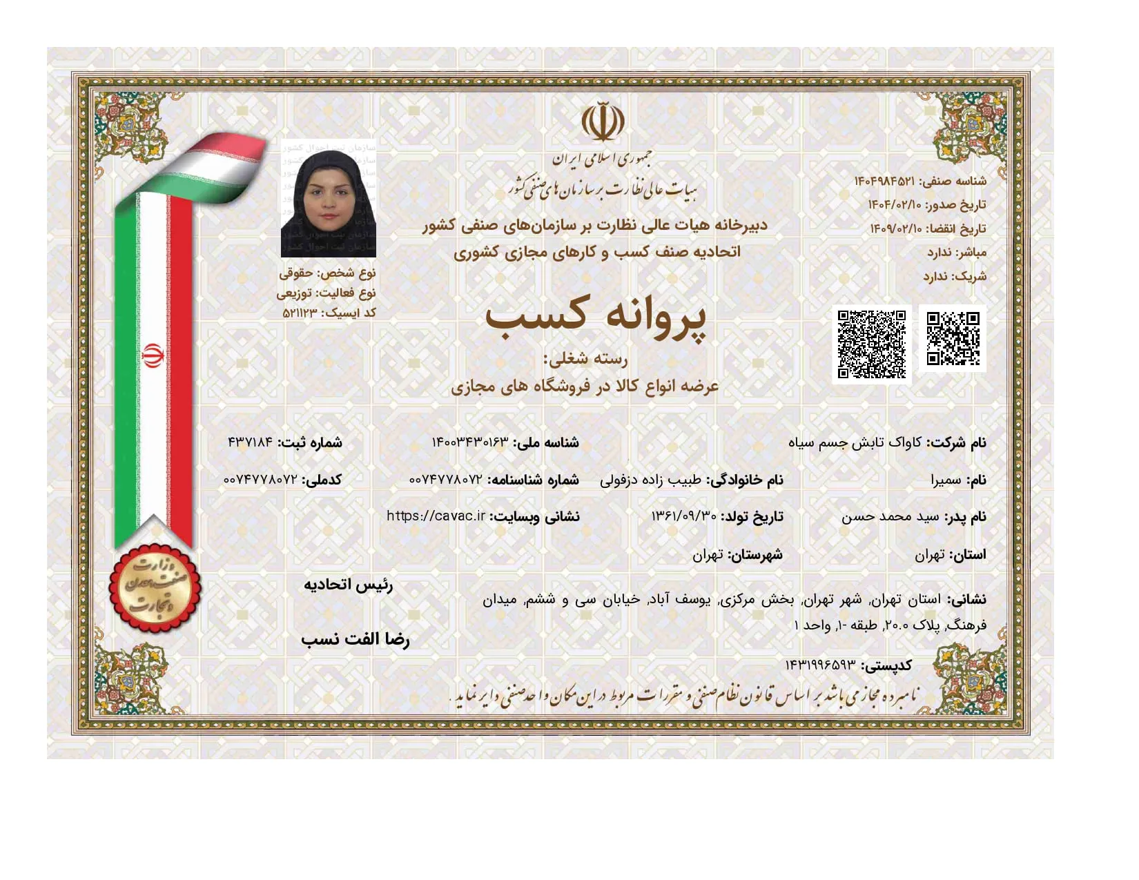 پروانه کسب