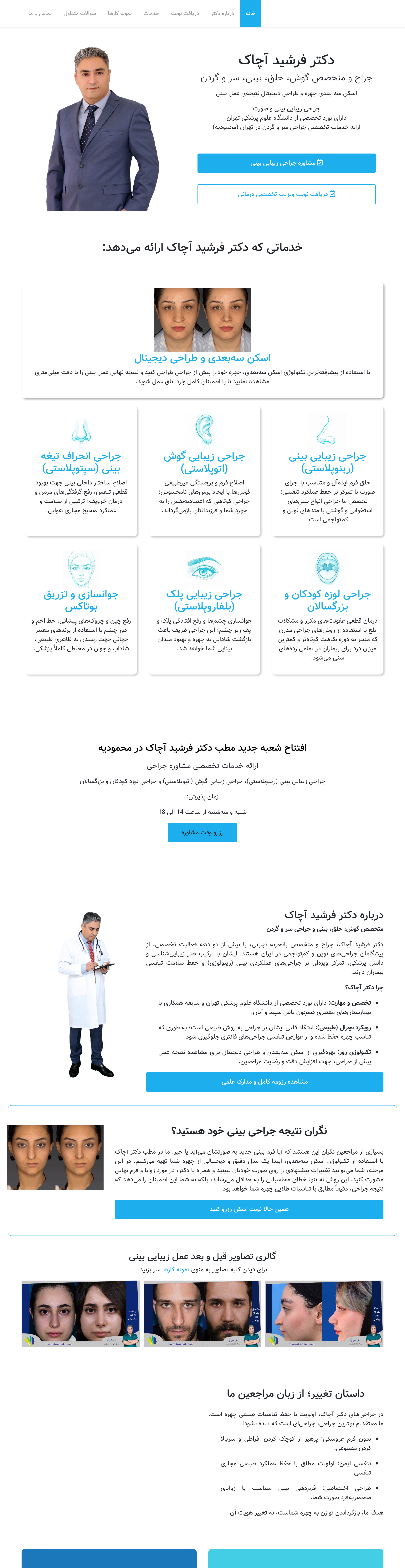 سایت دکتر فرشید آچاک