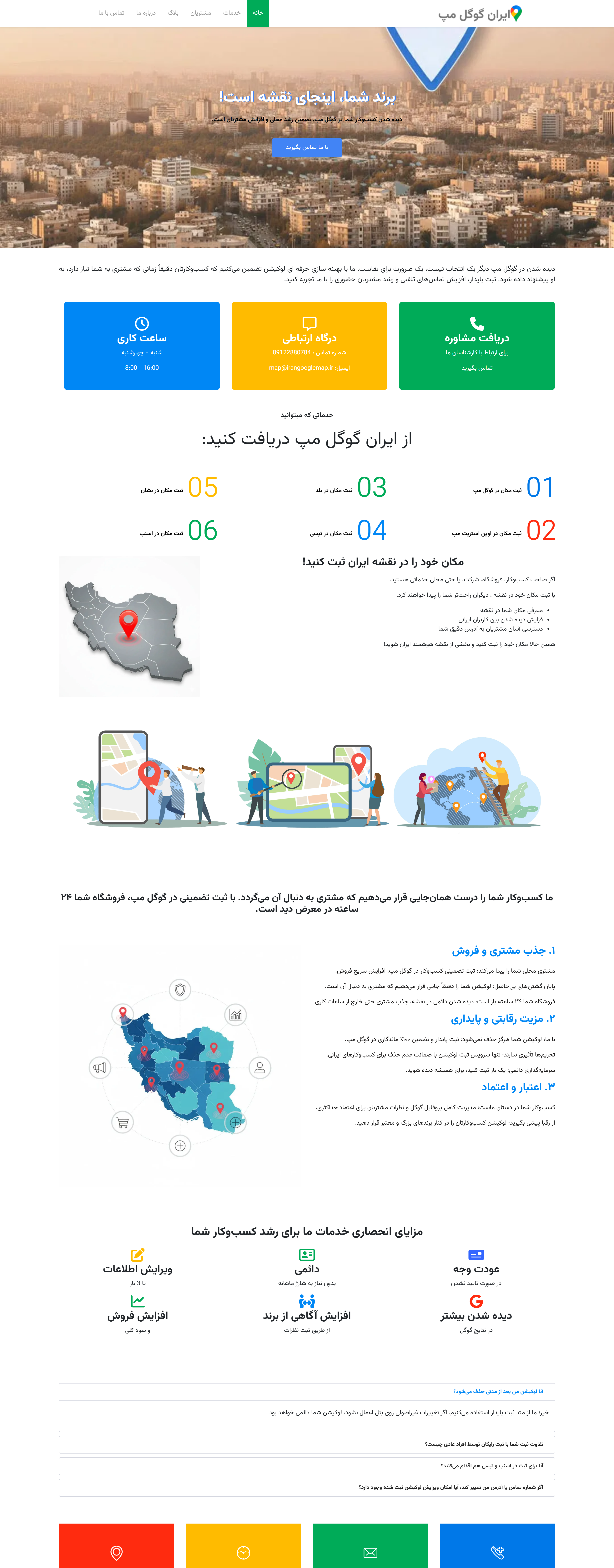 سایت ایران گوگل مپ