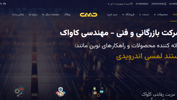 سایت شرکت کاواک