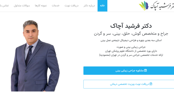 سایت دکتر فرشید آچاک