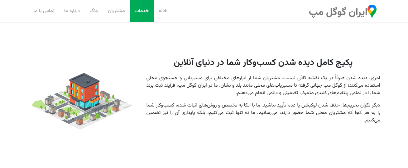 سایت ایران گوگل مپ