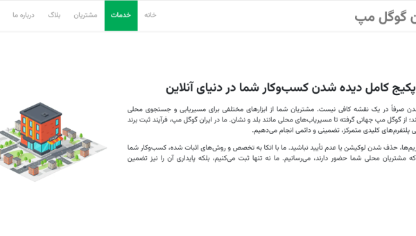 سایت ایران گوگل مپ