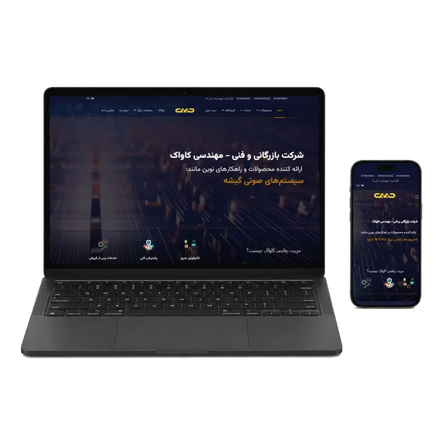 سایت شرکت کاواک