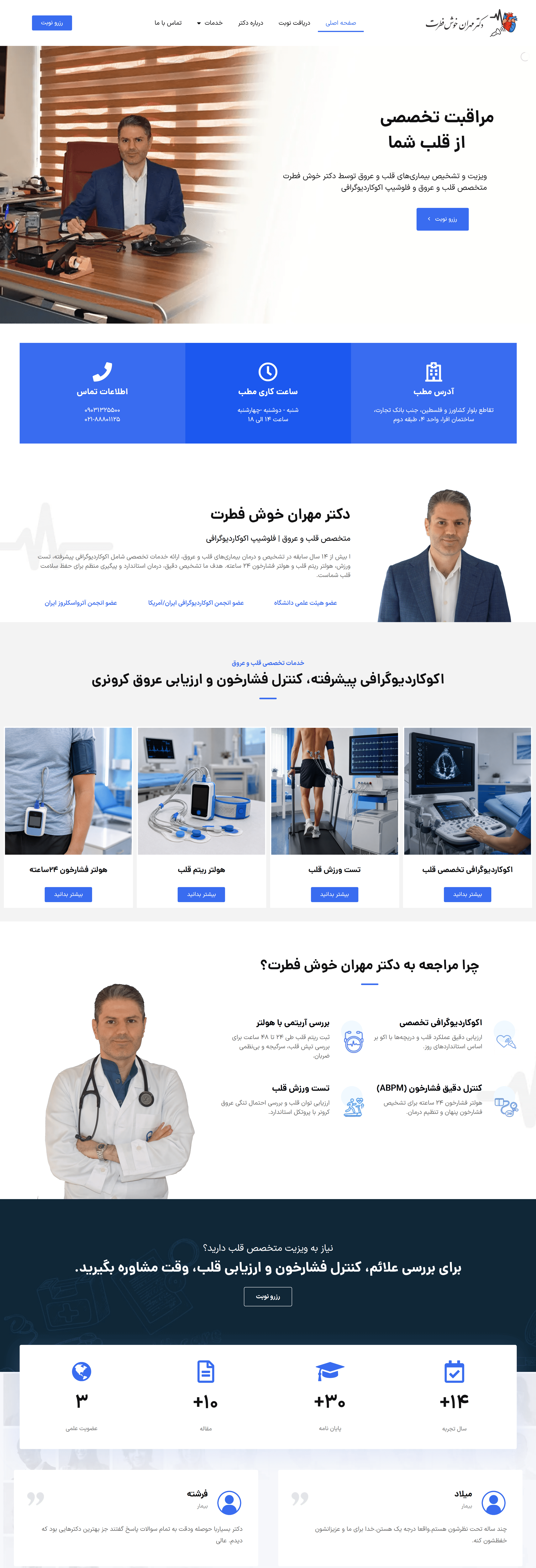 سایت دکتر مهران خوش فطرت